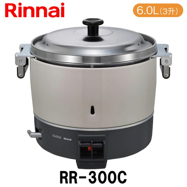 楽天市場】リンナイ 業務用ガス炊飯器 RR-300C 6.0L(3升炊き) 新品 