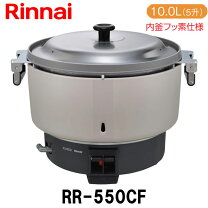 楽天市場】リンナイ ガス 炊飯器 10リットルの通販