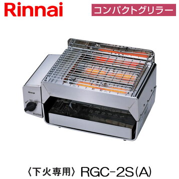 楽天市場】リンナイガス赤外線グリラー ペットミニ RGP-62SV(A 