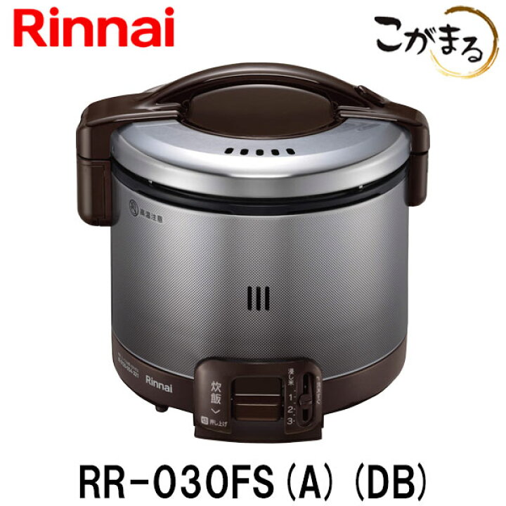 楽天市場】リンナイ こがまる ガス炊飯器 RR-030FS-A-DB 3合炊き 都市 