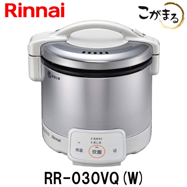 楽天市場】リンナイ こがまる ガス炊飯器 RR-030VQ-W 3合炊き 都市ガス