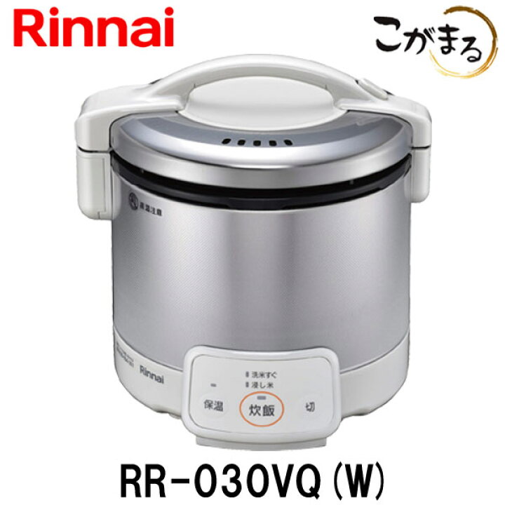 楽天市場】リンナイ こがまる ガス炊飯器 RR-030VQ-W 3合炊き 都市ガス 
