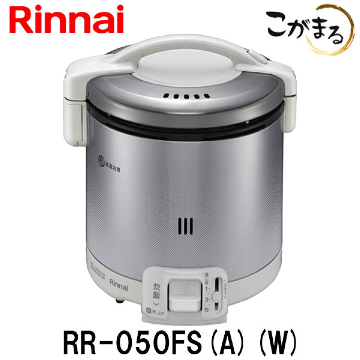楽天市場】【リンナイ】 こがまる ガス炊飯器 5合炊き【ガス炊飯器  