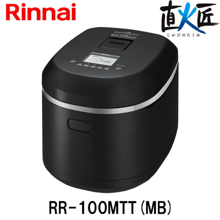 楽天市場】リンナイ 直火匠 11合炊き RR-100MTT(MB) 都市ガス プロパン  