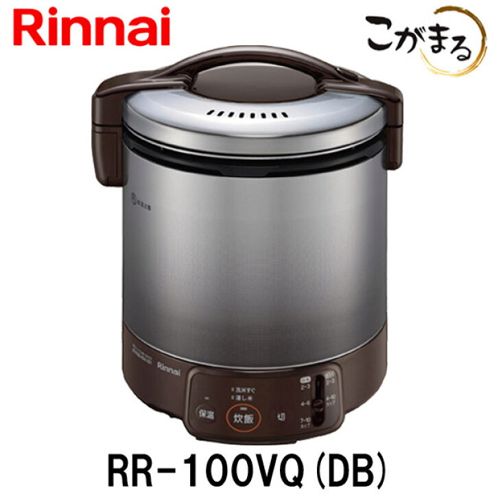 楽天市場】リンナイ こがまる ガス炊飯器 RR-100VQ-DB 10合炊き 都市  