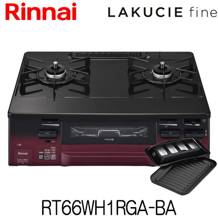 楽天市場】リンナイ ガスコンロ ラクシエファイン RT66WH1RGA-BA 都市  