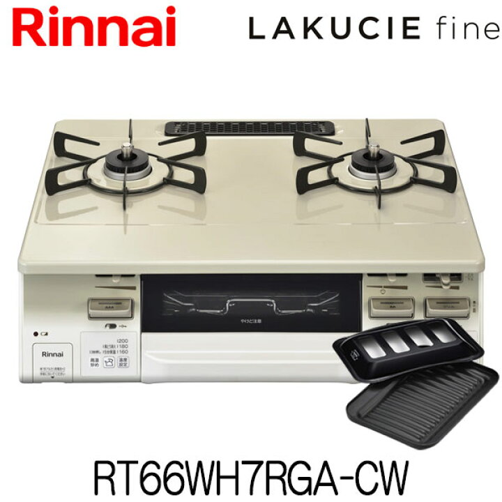 楽天市場】リンナイ ガスコンロ ラクシエファイン RT66WH7RGA-CW 都市  