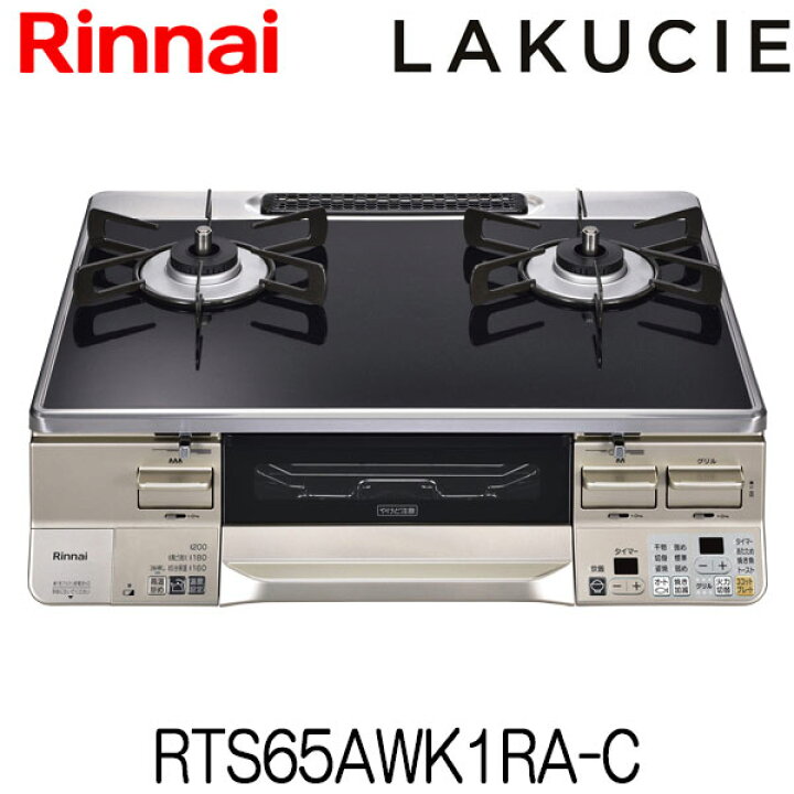 楽天市場】リンナイ ガスコンロ RTS65AWK1RA-C ラクシエ LAKUCIE 都市 