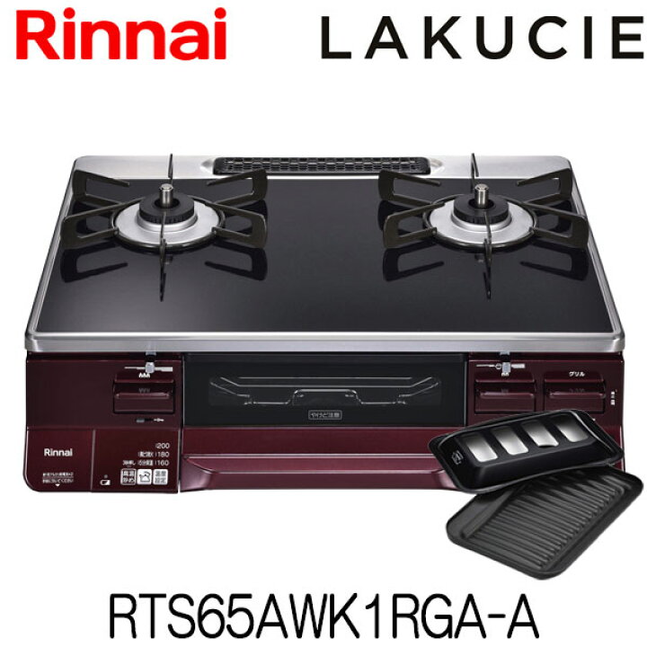 楽天市場】リンナイ ガスコンロ RTS65AWK1RGA-A ラクシエ LAKUCIE 都市 