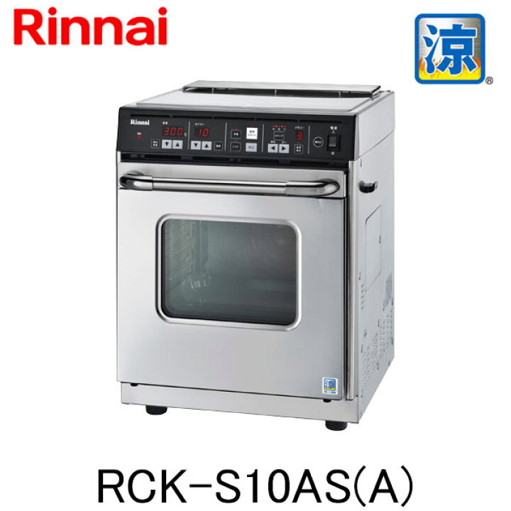 楽天市場】リンナイ 業務用 ガスオーブン 卓上タイプ RCK-S10AS(A 