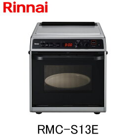 【お買い得!】リンナイ ガスオーブン 家庭用 卓上タイプ 電子レンジ機能付 RMC-S13E 都市ガス プロパンガス用 【電子コンベック】