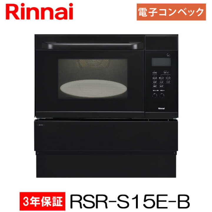 楽天市場】リンナイ ガスオーブンレンジ RSR-S15E-B ビルトインタイプ 