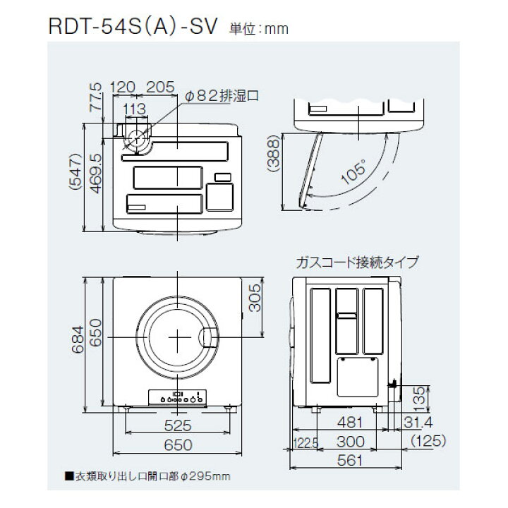 楽天市場】リンナイ ガス衣類乾燥機 乾太くん RDT-54S(A)-SV 乾燥容量 