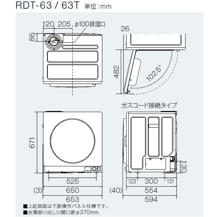 楽天市場】リンナイ ガス衣類乾燥機 乾太くん RDT-63 乾燥容量6kg 下部 