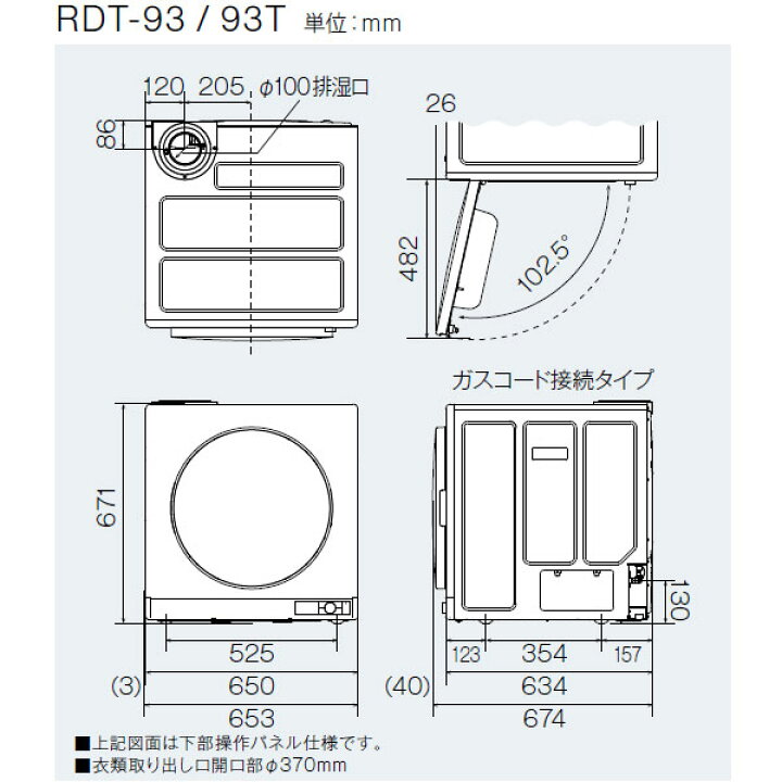 楽天市場】リンナイ ガス衣類乾燥機 乾太くん RDT-93 乾燥容量9kg 下部 