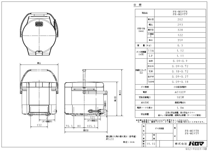 楽天市場】パロマ ガス炊飯器 炊きわざ 5合炊き PR-M09TV タイマー 