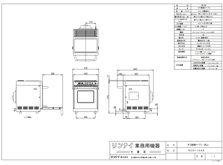 楽天市場】リンナイ 業務用 ガスオーブン 卓上タイプ RCK-10AS 都市 