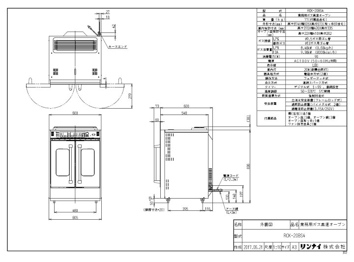 楽天市場】【お買い得!】リンナイ ガスオーブン 業務用 RCK-20BS4 業務 