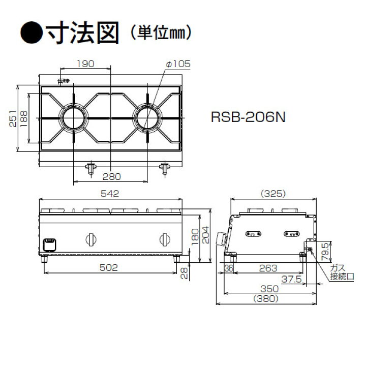 楽天市場】リンナイ 業務用ガステーブルコンロ RSB-206N 内炎バーナー 