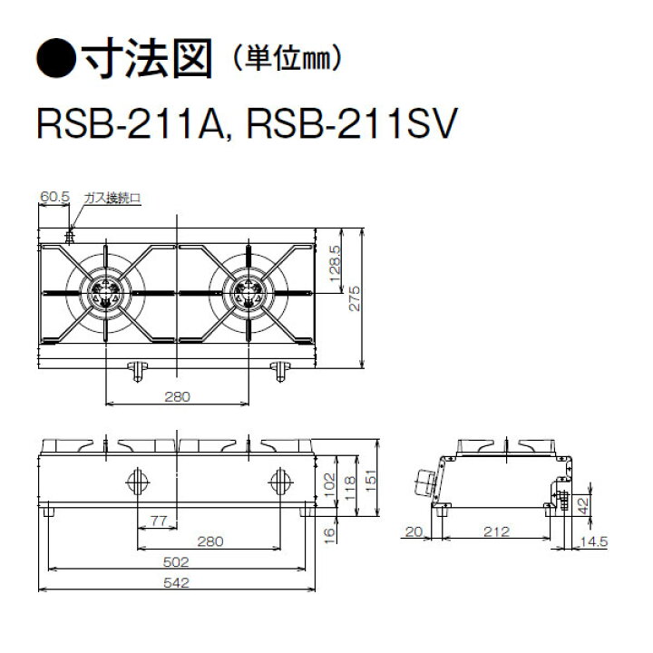 楽天市場】リンナイ 業務用ガステーブルコンロ RSB-211SV 電池不要 