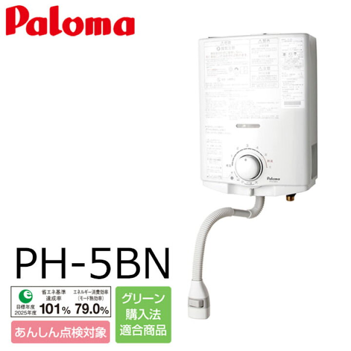 楽天市場】瞬間湯沸し器 PH-5BN パロマ 元止式 5号 ガス湯沸かし器 