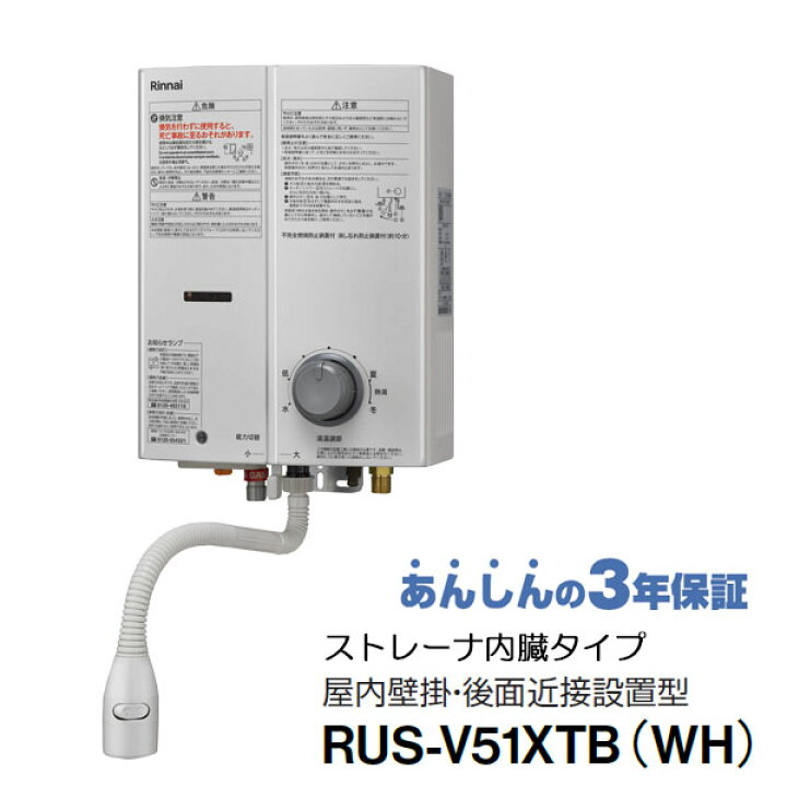 楽天市場】リンナイ ガス瞬間湯沸かし器 5号 RUS-V51XTB(WH) ホワイト 