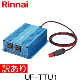 【訳あり・箱痛み・保証なし】リンナイ 停電対応ユニット UF-TTU1 非常時 防災グッズ 管理番号108-51