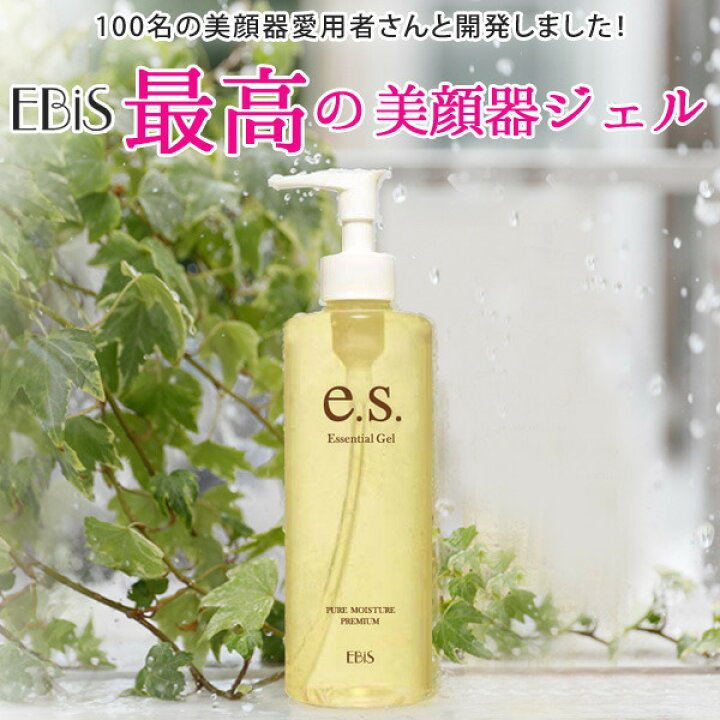 楽天市場】【美顔器 ジェル】超音波 美顔器ジェル『イーエス 