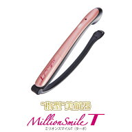 美顔器 ミリオンスマイルT ターボ/送料無料/正規品/人気小顔整体師 兼子和大 先生監修 /美人筋トレーニン…