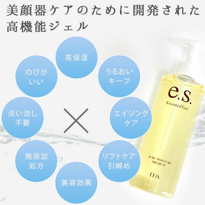 楽天市場】【美顔器 ジェル】超音波 美顔器ジェル『イーエス 