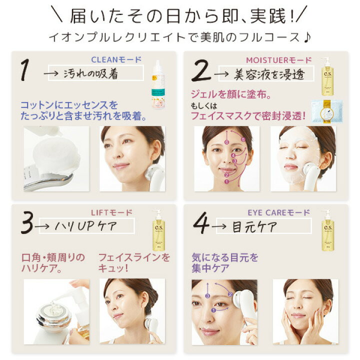 楽天市場】選べる美顔器潤い特別セット 美顔器イオンプルレクリエイト+ 