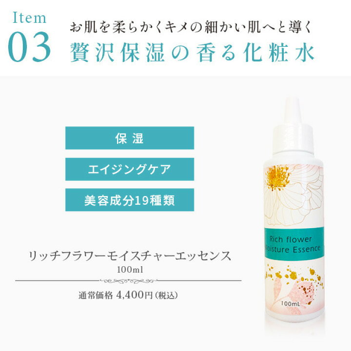 1122円 安心の定価販売 バクチオール セラミド配合 化粧水 イオン導入 美容液 おすすめ リッチフラワーモイスチャーエッセンス 100ml