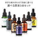 選べる原液3点セット 薬用美白 原液 馬プラセンタ プラセンタ 原液 ビタミンc美容液 ビタミンc誘導体 トラネキサム酸 コラーゲン マンダリンオレンジ果皮エキス 日本製 エビス化粧品 ebis ノンアルコール 美顔器 化粧品 しみ 乾燥 毛穴 100% 送料無料
