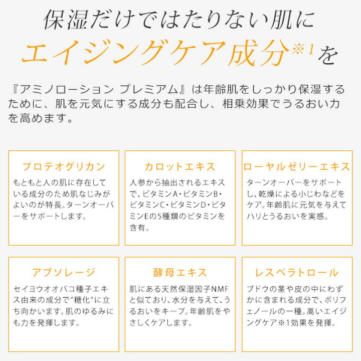 最高の品質 化粧水 保湿 保湿ローション 乾燥肌 おすすめ 人気 アミノローションプレミアム 2個セット 送料無料 Rmladv Com Br