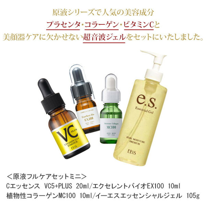 楽天市場】エビス〔ebis〕【原液フルケアセット(ミニ)】MC10010ml 