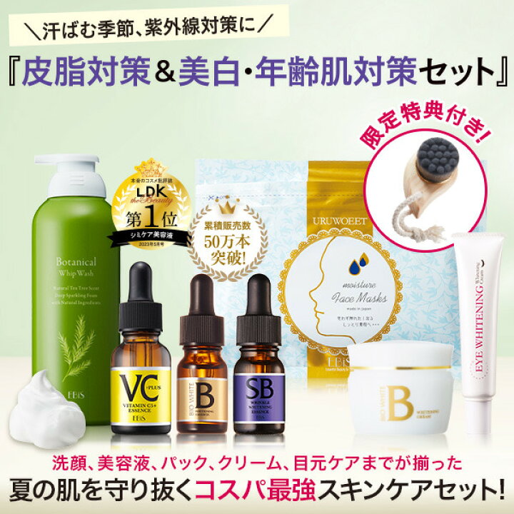 楽天市場】【限定100セット】美白フルコースセット スキンケア セット 