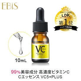 毛穴 美容液 ビタミンc美容液 エビス cエッセンス VC5+PLUS 10ml ビタミンc誘導体 高濃度 5%以上配合 メB 水溶性 美容液 セラム イオン導入 美容液 毛穴ケア 黒ずみ 鼻 頬 毛穴引き締め ナイアシンアミド セラミド ビタミンe エビス化粧品 低刺激 送料無料 母の日 プレゼント