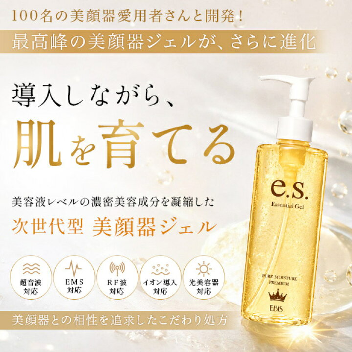楽天市場】【美顔器 ジェル】超音波 美顔器ジェル『イーエス 