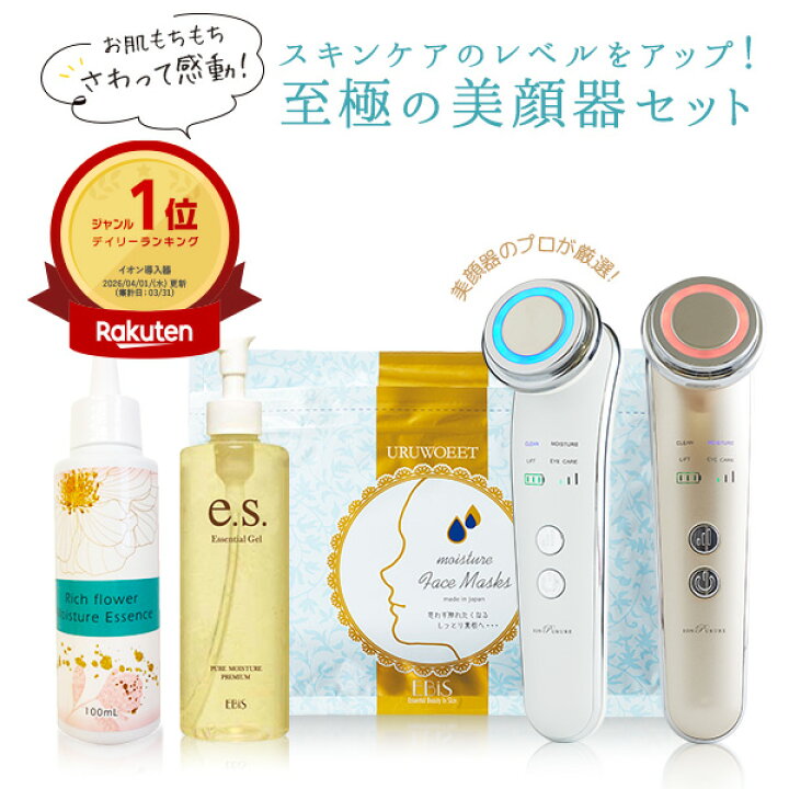 楽天市場】選べる美顔器潤い特別セット 美顔器イオンプルレクリエイト+ 