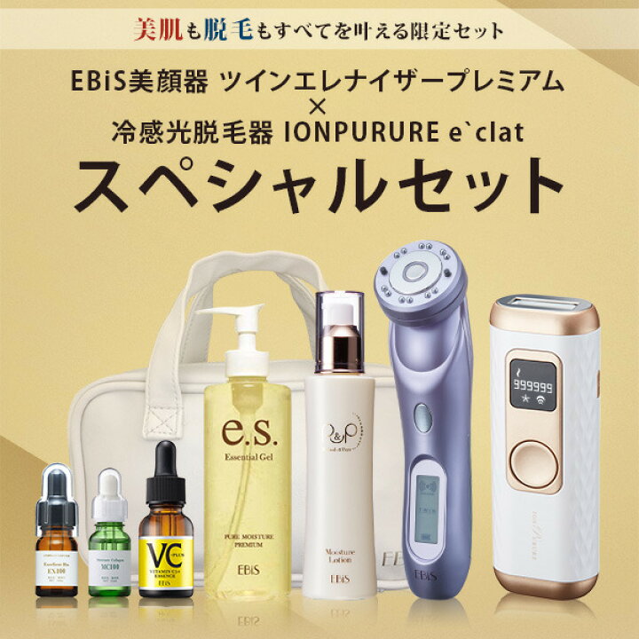 楽天市場】美顔器ツインエレナイザープレミアム&IPL光脱毛器セット 
