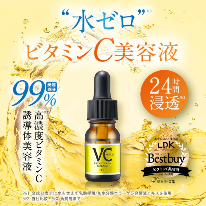 楽天市場】ビタミンC 美容液 エビス CエッセンスVC5+PLUS（10ml 