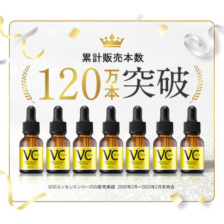 楽天市場】ビタミンC 美容液 エビス CエッセンスVC5+PLUS（10ml 
