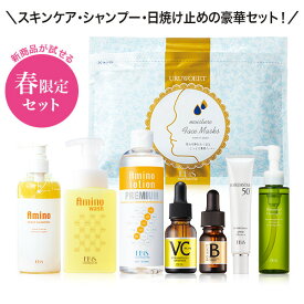 【限定100セット】お肌を労わるアミノ・ボタニカル美白セット スキンケア セット オールインワンシャンプー 泡洗顔 美容液 化粧水 化粧下地 クレンジングオイル シートマスク 母の日 プレゼント ギフト