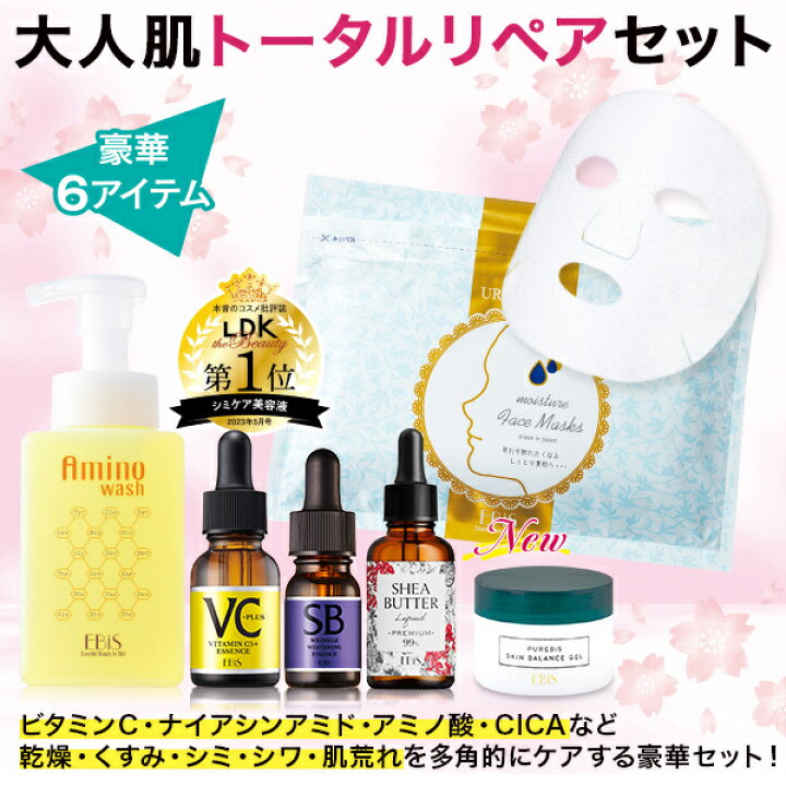 楽天市場】大人肌トータルリペアセット スキンケア セット アミノ酸 