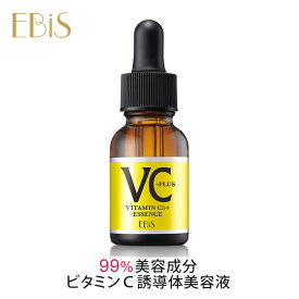 毛穴 美容液 ビタミンc美容液 エビス CエッセンスVC5+PLUS (20ml)ビタミンc誘導体 5%以上配合 美容液 セラム /美顔器 イオン導入 美容液 毛穴ケア　鼻 頬 毛穴引き締め ナイアシンアミド セラミド　ビタミンe配合 エビス化粧品 ebis 原液 化粧水 パック