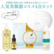 人気美顔器コスメ4点セット 美顔器ジェル 105g 美容液 美顔器用化粧水 美容液シートマスク 母の日 プレゼ…