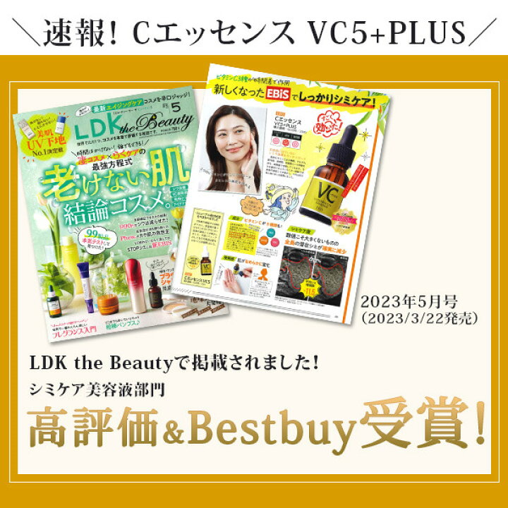 楽天市場】毛穴 美容液 ビタミンc美容液 エビス cエッセンス VC5+PLUS 