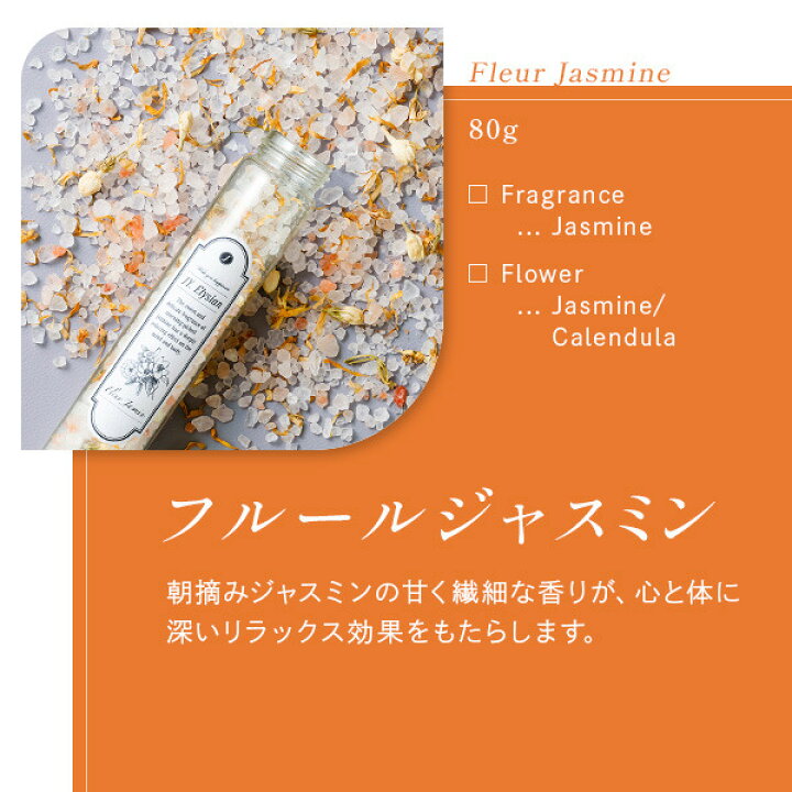 楽天市場】【数量限定ギフトBOX付き】JY. Elysian アロマフラワーバス 