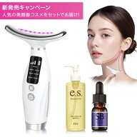 シワ改善美顔器3点セット ネックビューティーブースター シワ改善原液 美顔器ジェル ネック美顔器 首 シ…