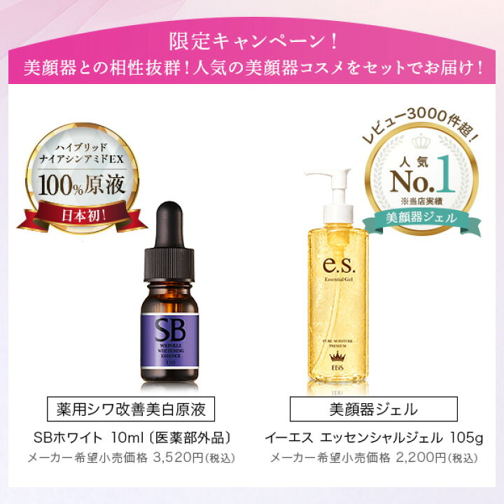 楽天市場】【美顔器フェア限定50%OFF! 3980円税込】シワ改善美顔器3点 